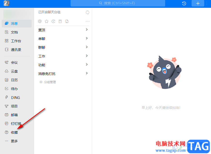 釘釘給消息添加標(biāo)簽的方法