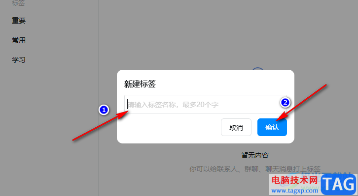 釘釘給消息添加標(biāo)簽的方法