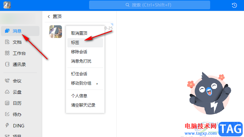 釘釘給消息添加標(biāo)簽的方法
