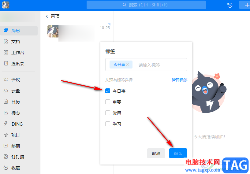 釘釘給消息添加標(biāo)簽的方法