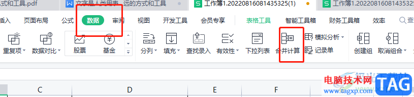 wps不使用公式來(lái)實(shí)現(xiàn)多表格合并的教程