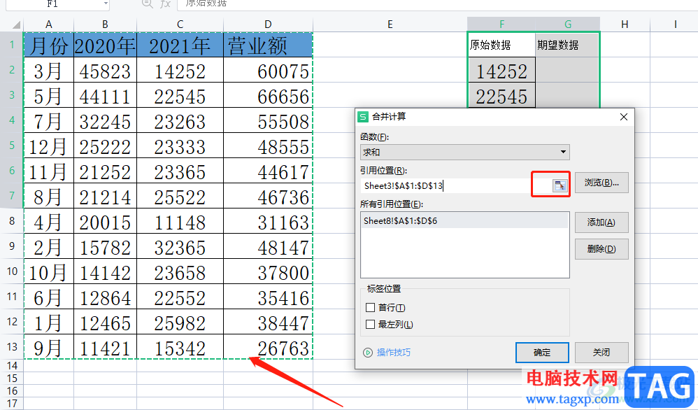 wps不使用公式來(lái)實(shí)現(xiàn)多表格合并的教程