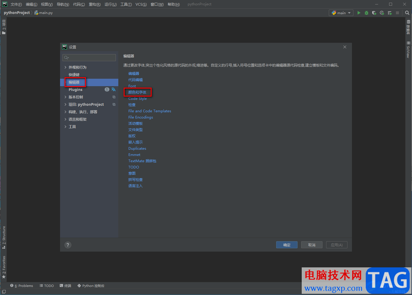 PyCharm更改背景顏色的方法
