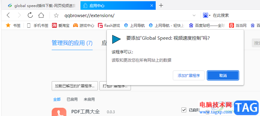 QQ瀏覽器倍速播放視頻的方法