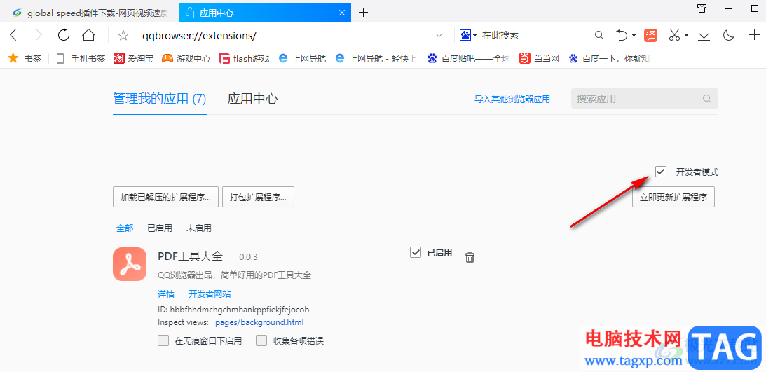 QQ瀏覽器倍速播放視頻的方法