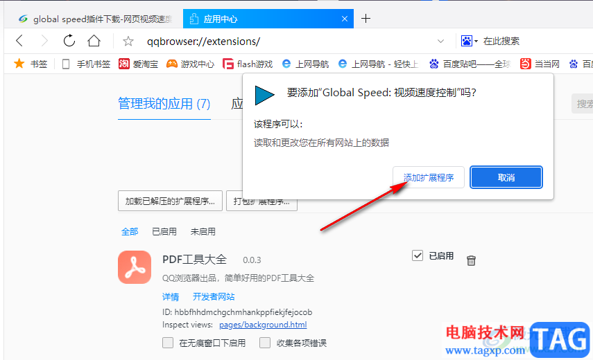 QQ瀏覽器倍速播放視頻的方法