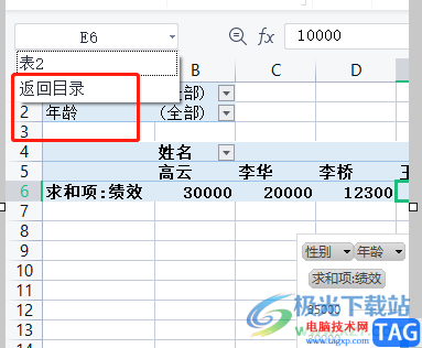 wps表格快速返回目錄的教程