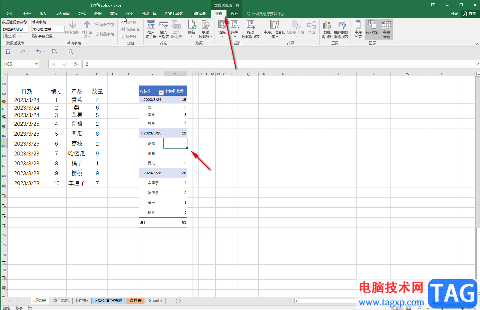 Excel數(shù)據(jù)透視表調(diào)出字段列表的方法教程