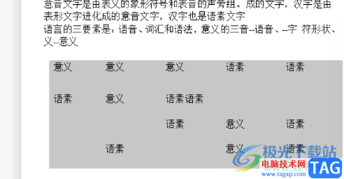 wps文檔不打印表格的教程