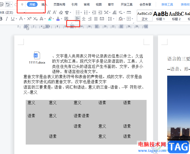 wps文檔不打印表格的教程