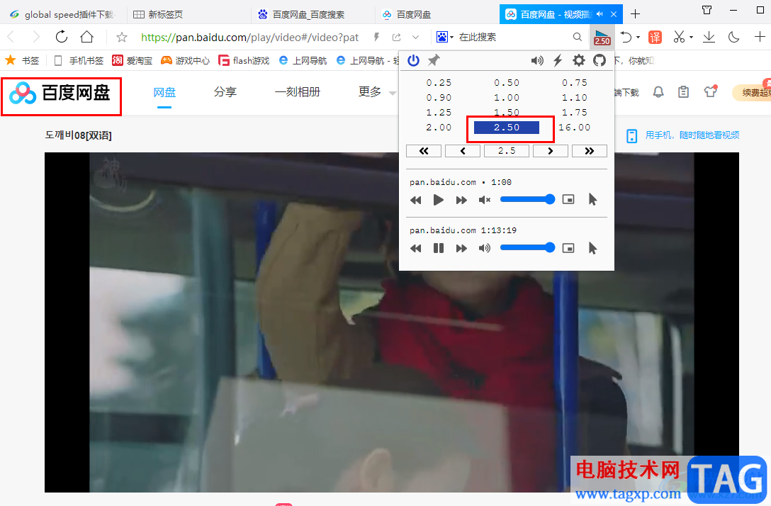 QQ瀏覽器倍速播放百度網(wǎng)盤視頻的方法