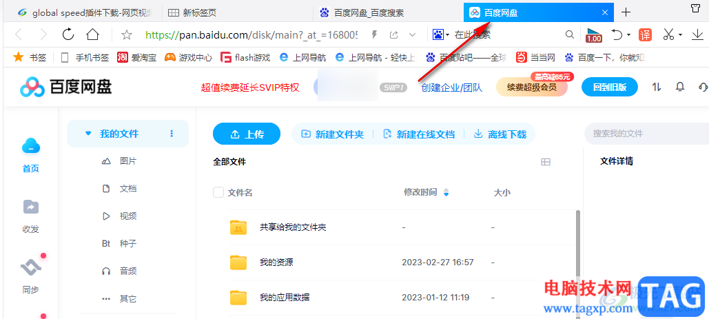 QQ瀏覽器倍速播放百度網(wǎng)盤視頻的方法