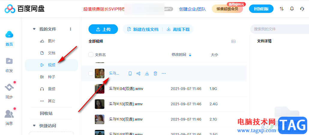 QQ瀏覽器倍速播放百度網(wǎng)盤視頻的方法