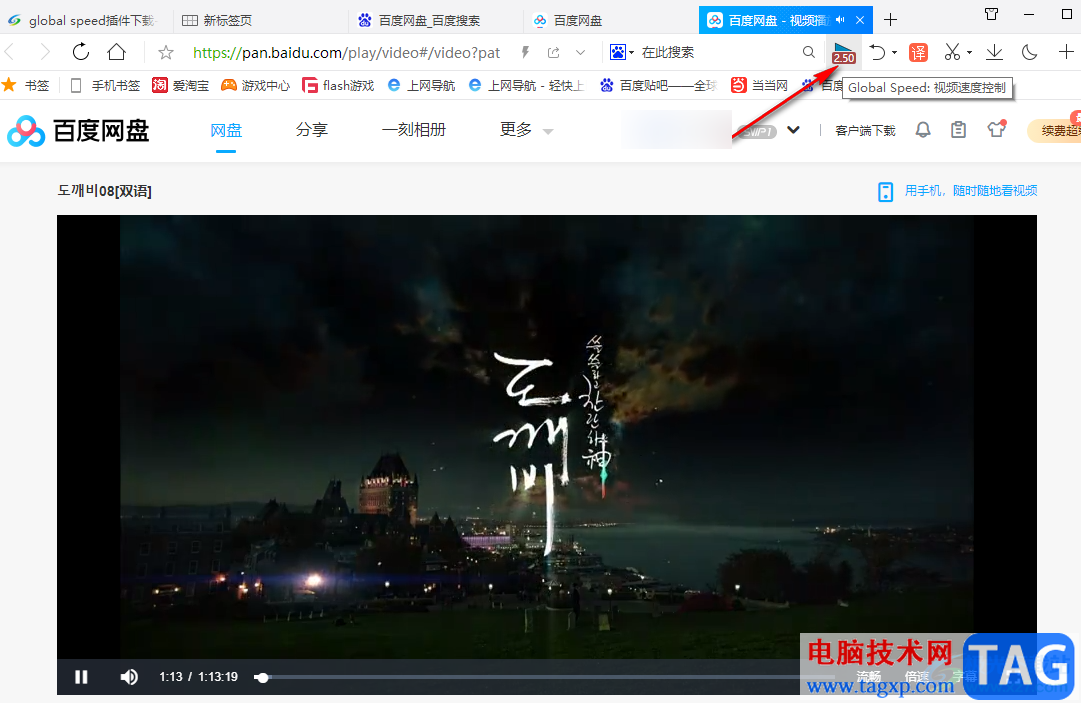 QQ瀏覽器倍速播放百度網(wǎng)盤視頻的方法