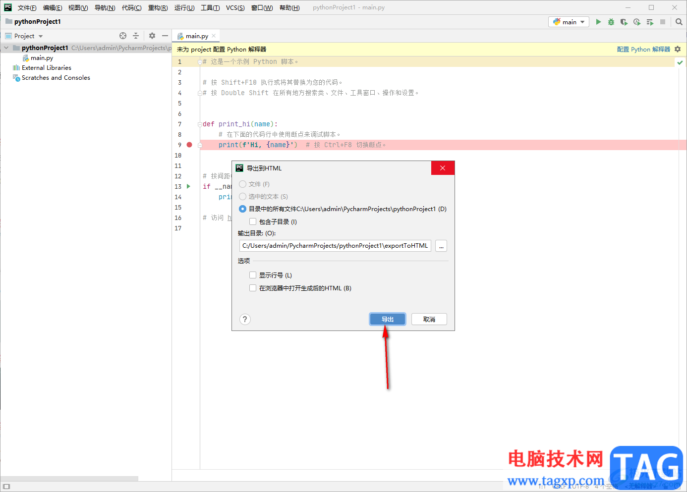 PyCharm關(guān)閉項(xiàng)目返回到最初界面的方法