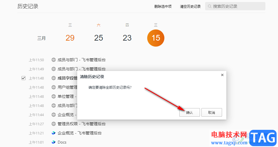 QQ瀏覽器刪除歷史記錄的方法