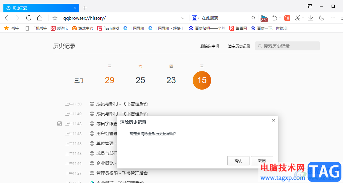 QQ瀏覽器刪除歷史記錄的方法