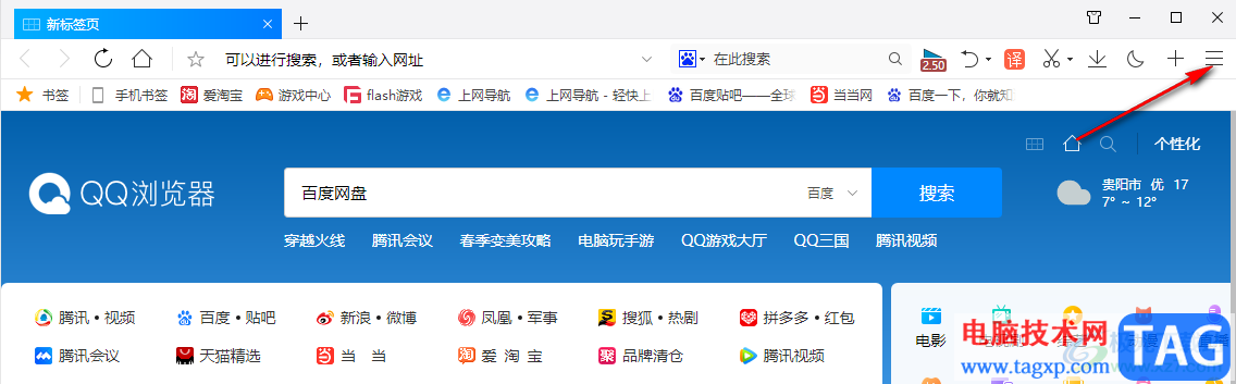 QQ瀏覽器刪除歷史記錄的方法