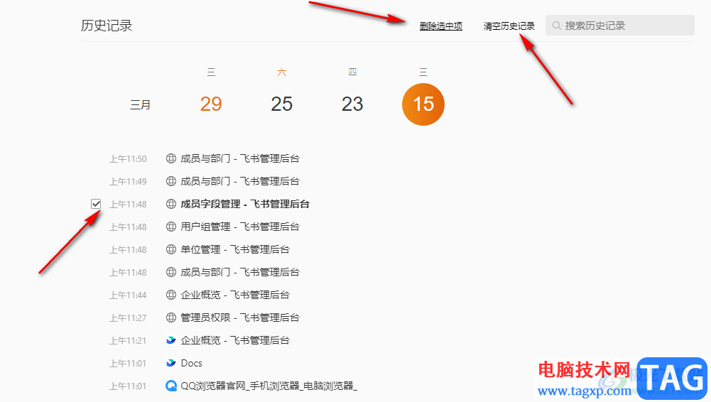 QQ瀏覽器刪除歷史記錄的方法