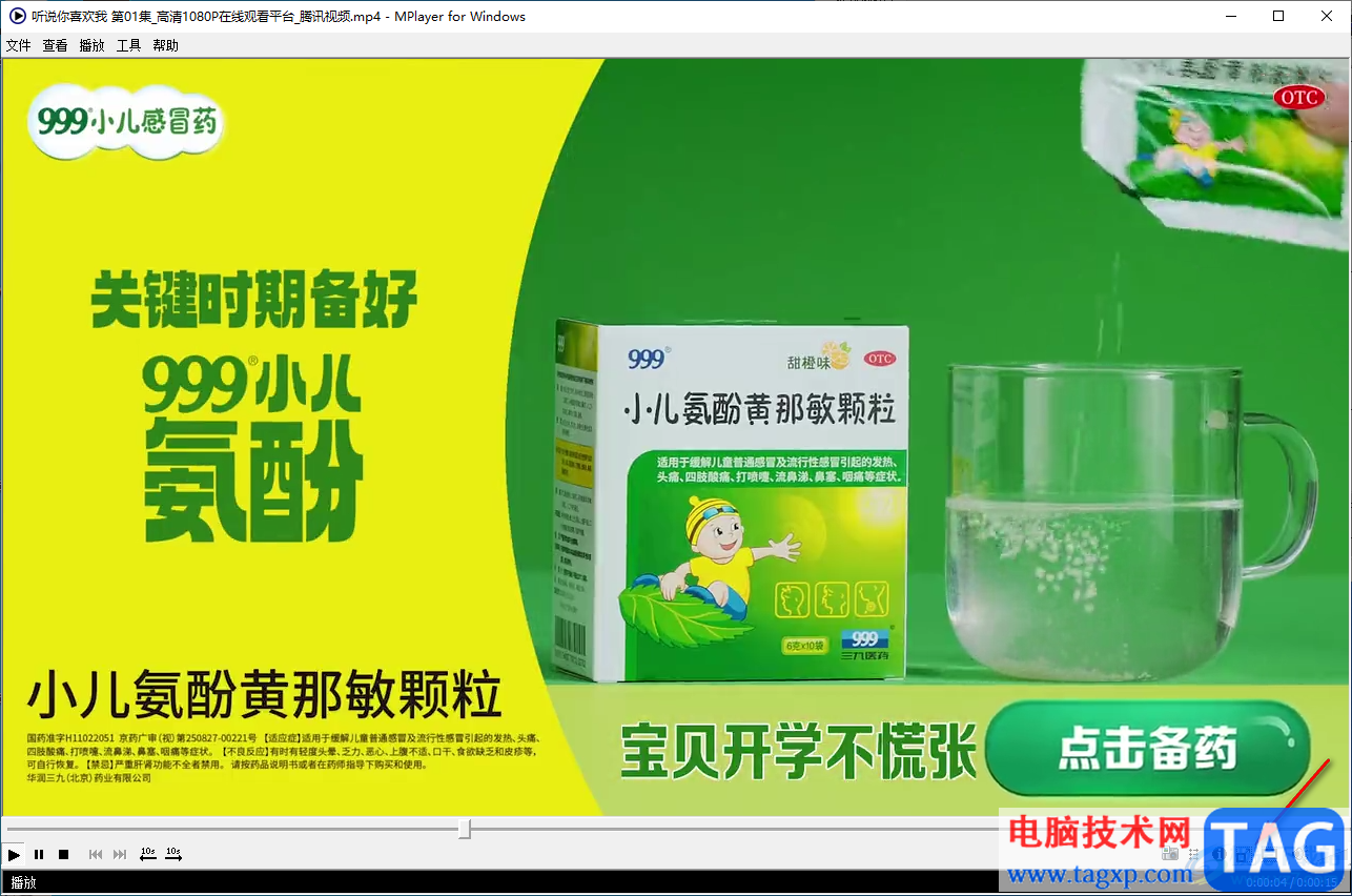 MPlayer播放器設(shè)置全屏播放視頻的方法