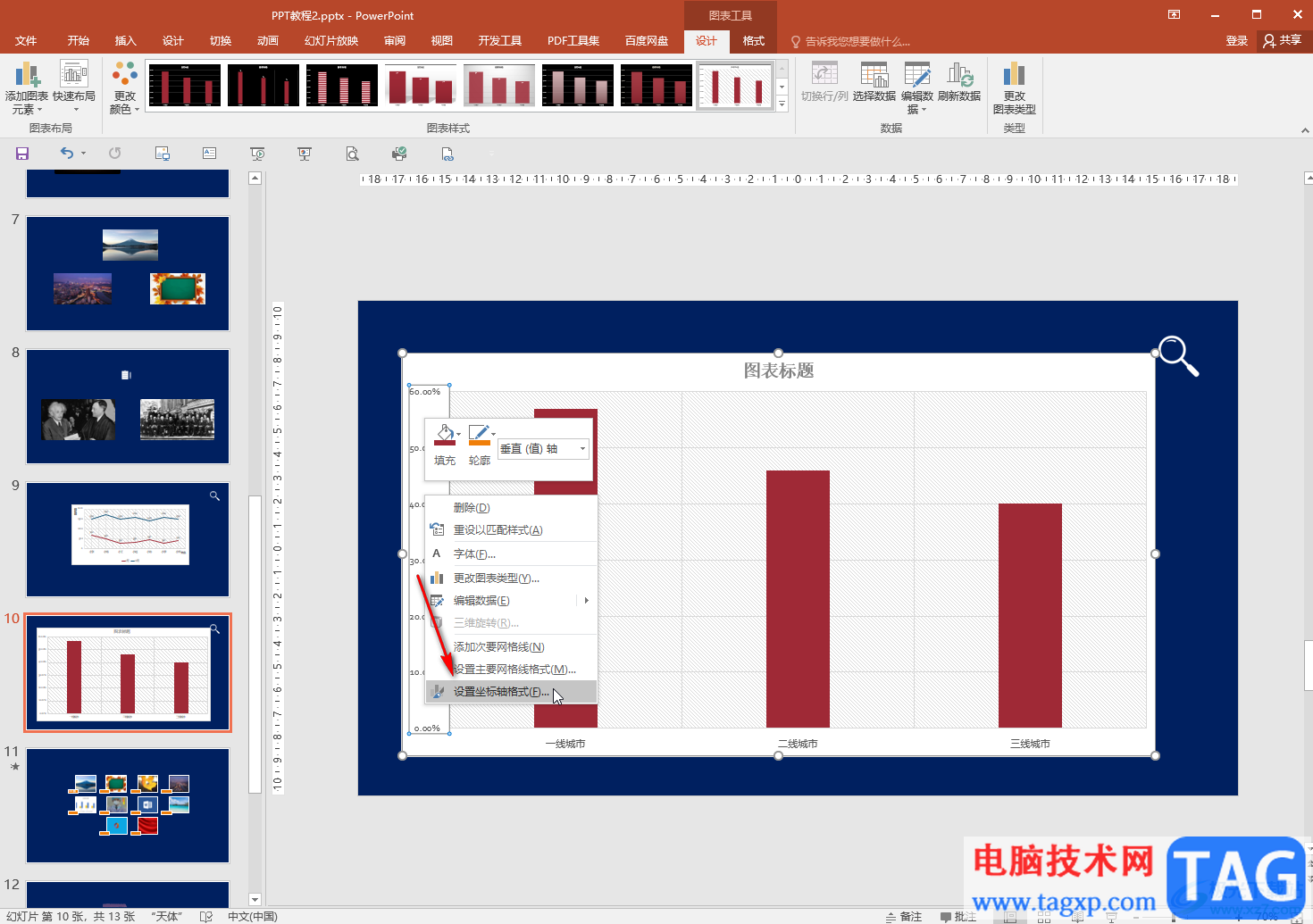 PPT中直接調(diào)整圖表坐標(biāo)軸數(shù)值的方法教程