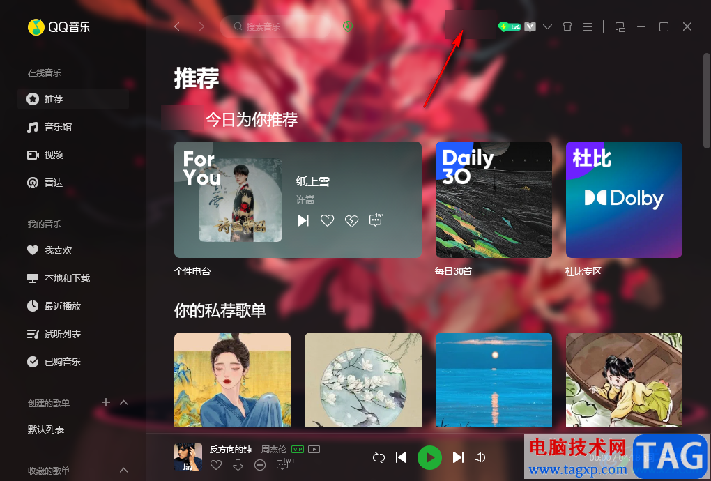 QQ音樂(lè)隱藏個(gè)人主頁(yè)的方法