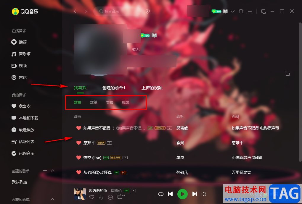 QQ音樂(lè)隱藏個(gè)人主頁(yè)的方法