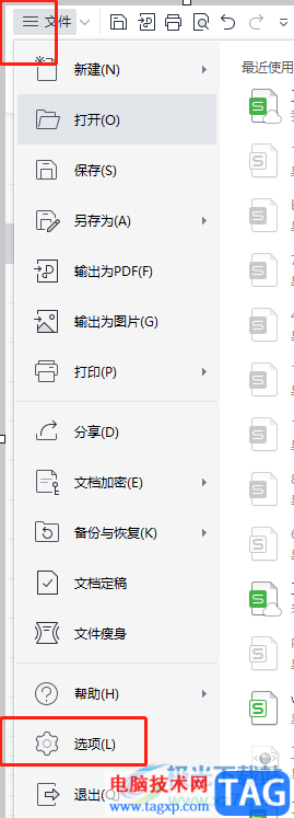 wps表格設(shè)置回車移動(dòng)方向的教程