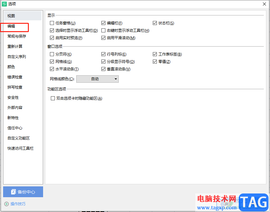wps表格設(shè)置回車移動(dòng)方向的教程