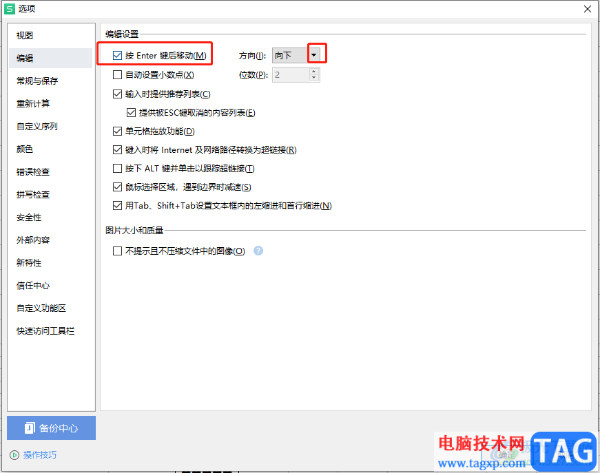wps表格設(shè)置回車移動(dòng)方向的教程
