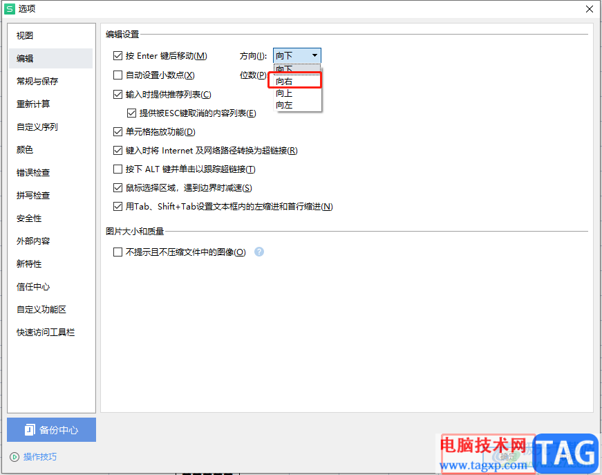 wps表格設(shè)置回車移動(dòng)方向的教程