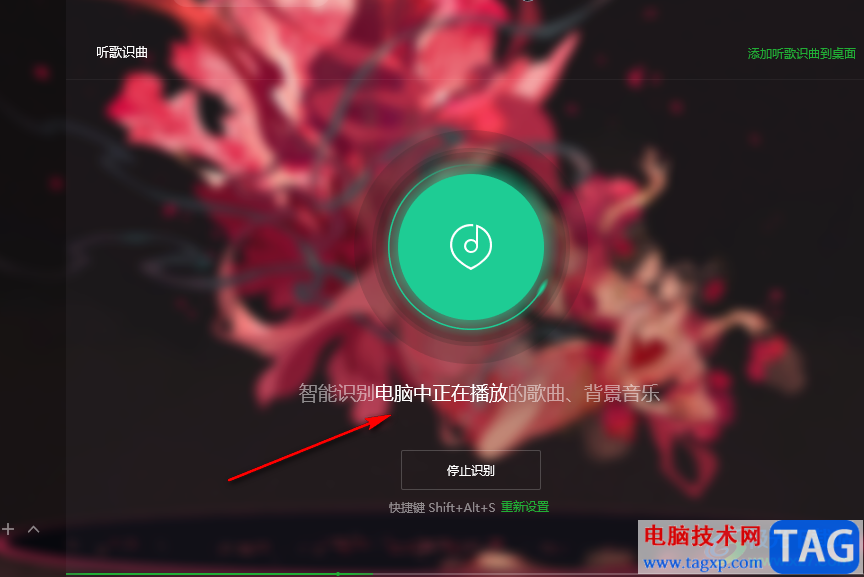 QQ音樂開啟聽歌識曲功能的方法