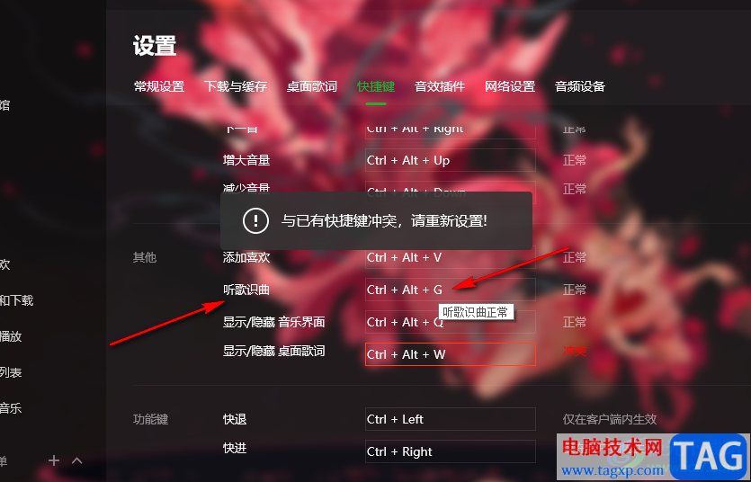 QQ音樂開啟聽歌識曲功能的方法