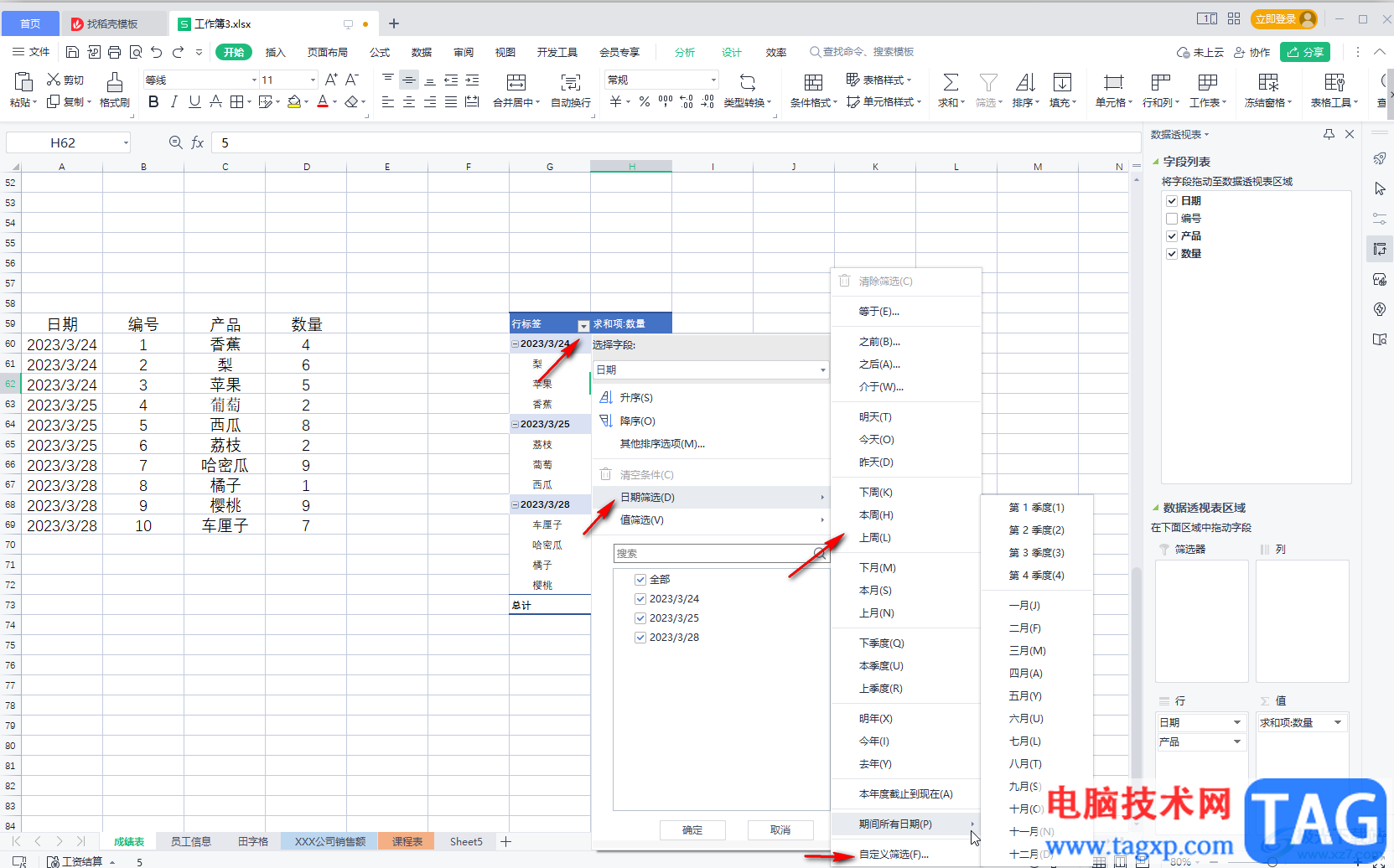 WPS表格中對數(shù)據(jù)透視表進(jìn)行篩選操作的方法教程