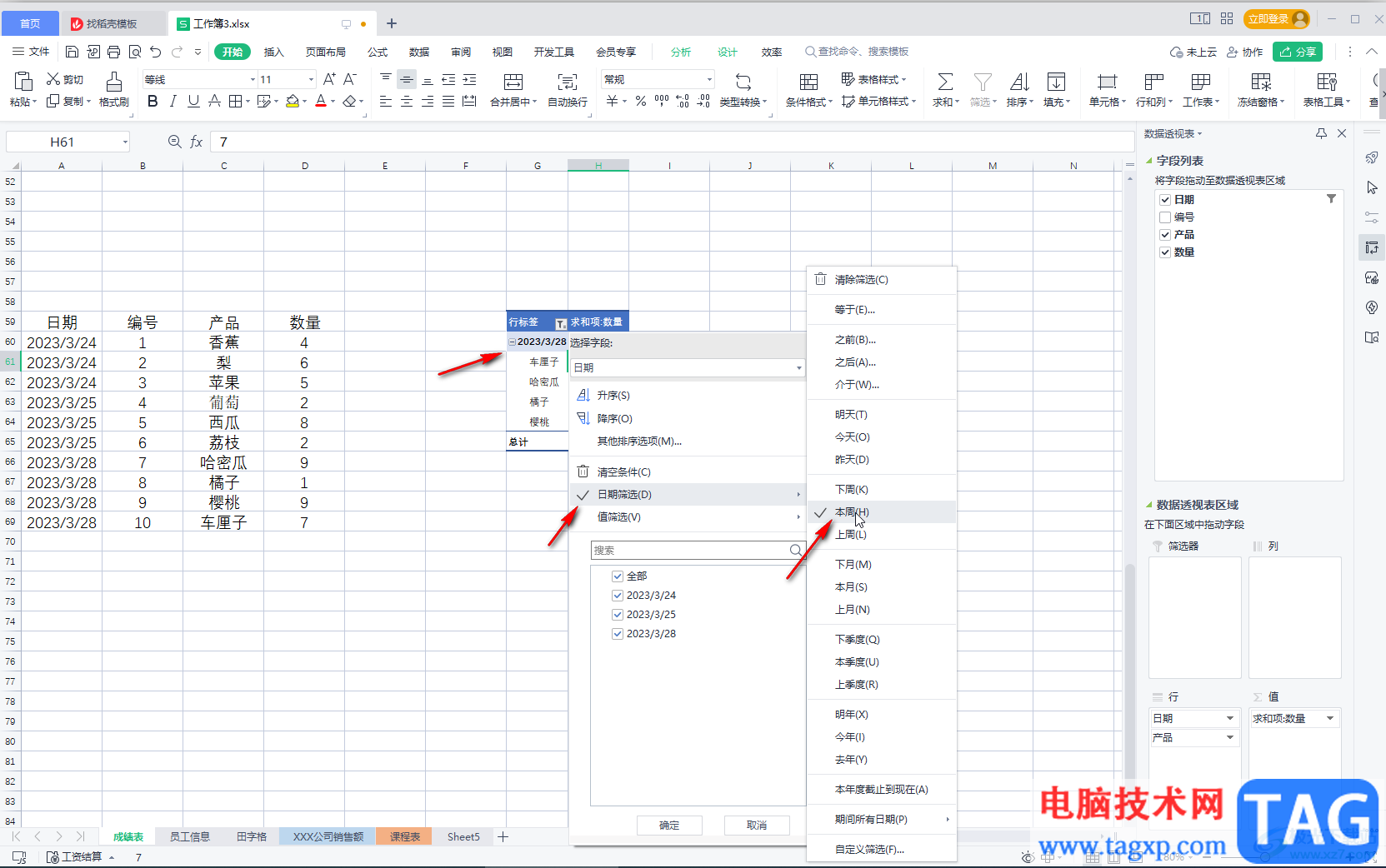 WPS表格中對數(shù)據(jù)透視表進(jìn)行篩選操作的方法教程