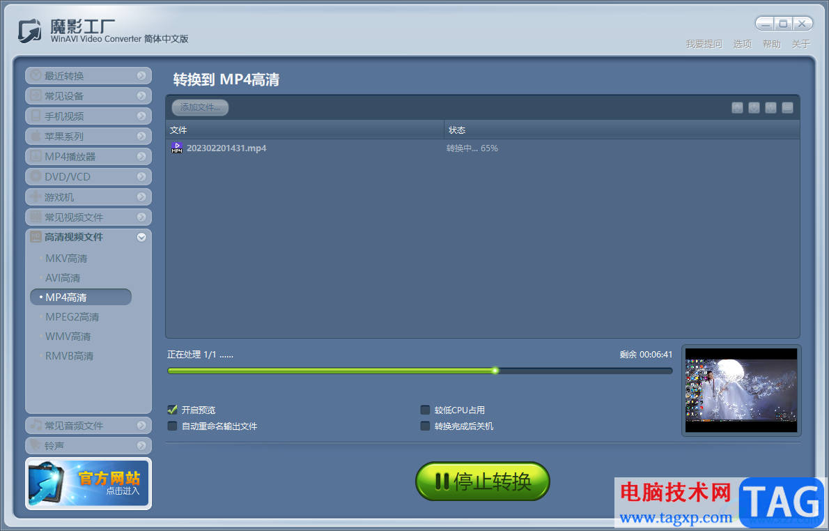 魔影工廠設(shè)置視頻清晰度的方法