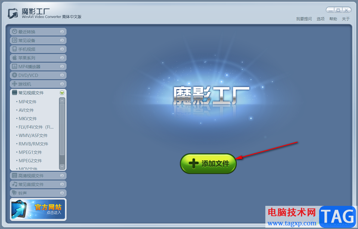 魔影工廠設(shè)置視頻清晰度的方法