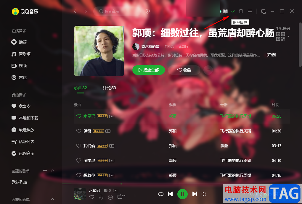 QQ音樂切換賬號(hào)的方法