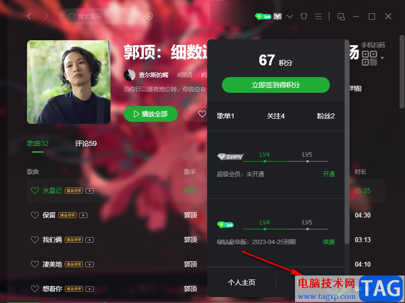 QQ音樂切換賬號(hào)的方法