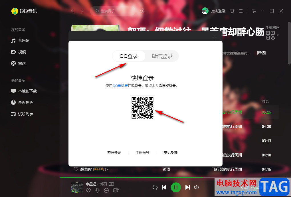 QQ音樂切換賬號(hào)的方法