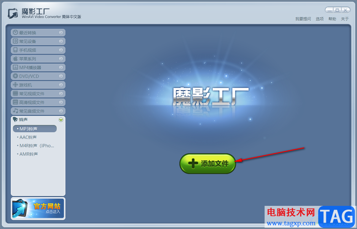 魔影工廠將視頻格式轉(zhuǎn)換為mp4的方法
