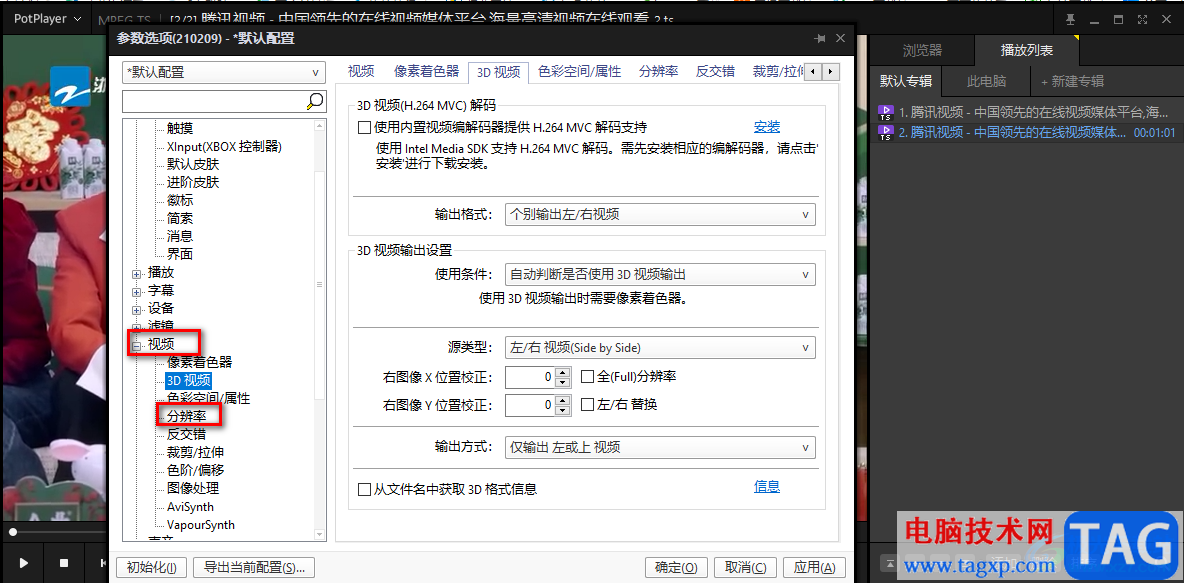 PotPlayer更改分辨率設(shè)置的方法