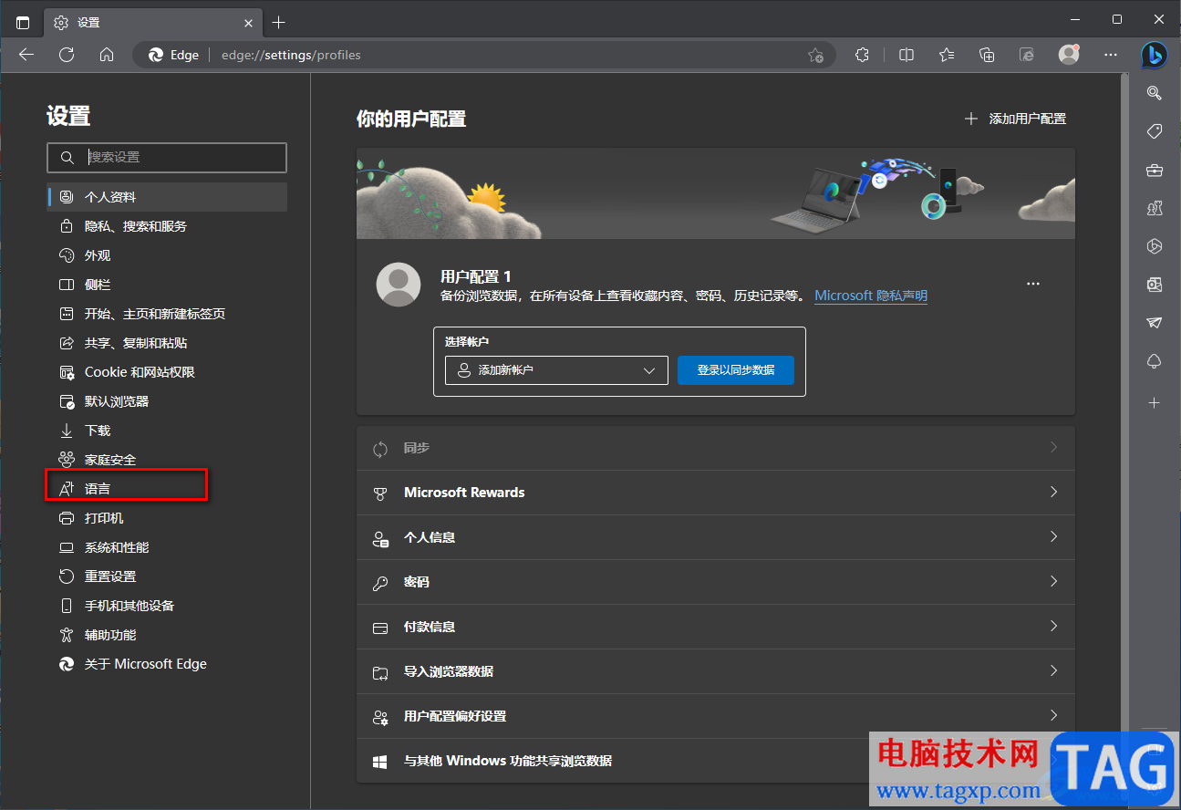 edge瀏覽器關(guān)閉網(wǎng)頁翻譯提示功能的方法
