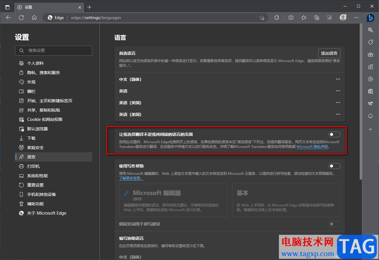 edge瀏覽器關(guān)閉網(wǎng)頁翻譯提示功能的方法