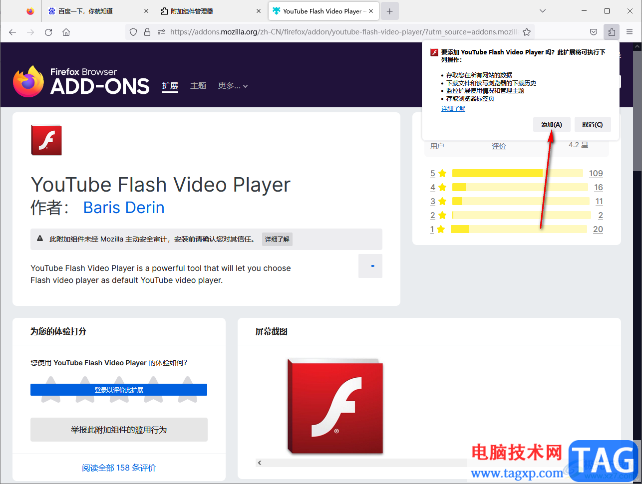 火狐瀏覽器啟用flash插件的方法