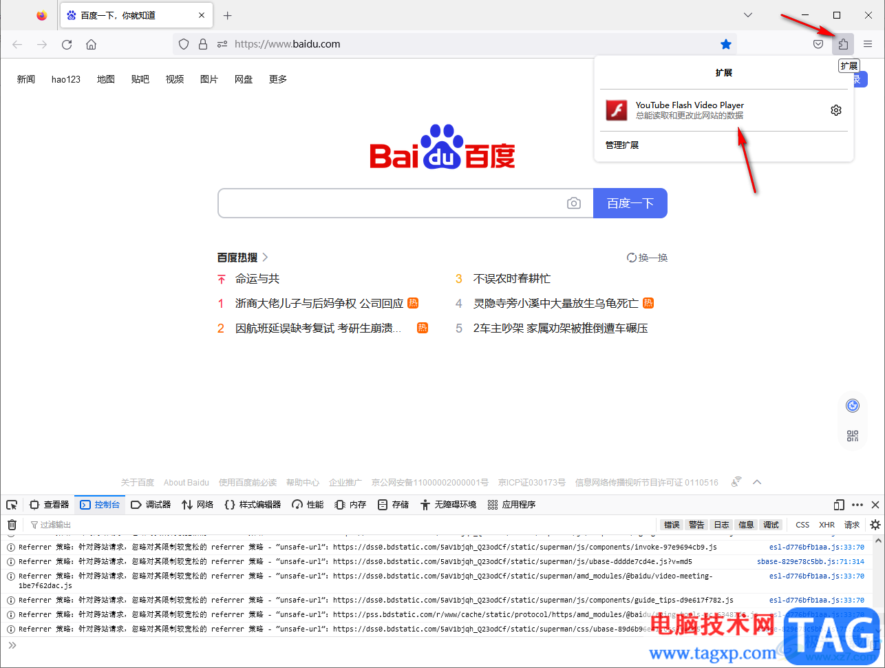 火狐瀏覽器啟用flash插件的方法