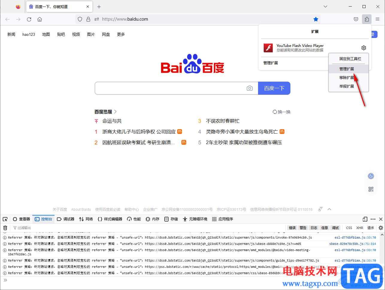 火狐瀏覽器啟用flash插件的方法