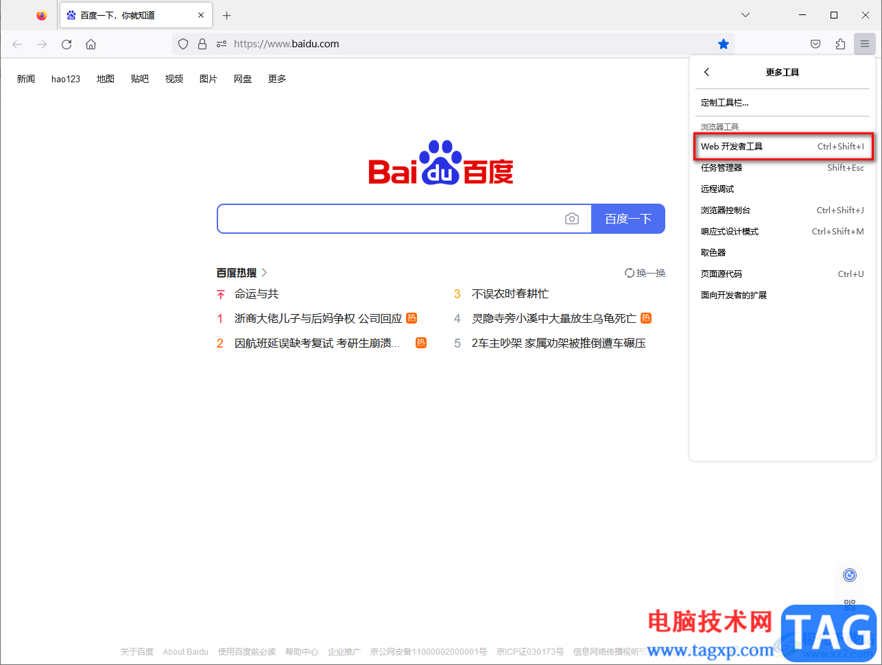火狐瀏覽器打開開發(fā)者模式的方法