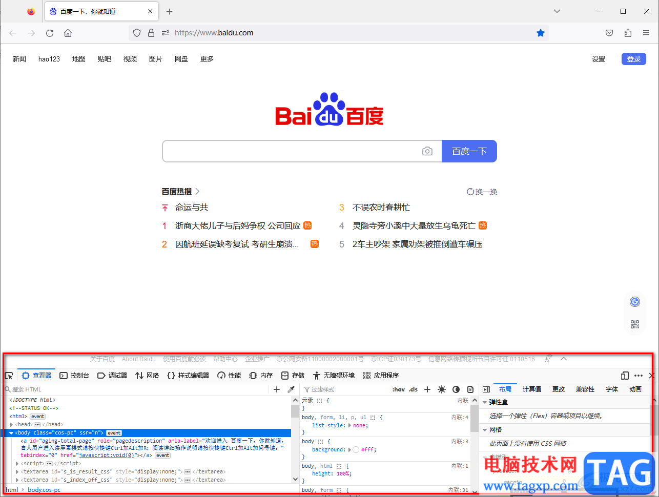 火狐瀏覽器打開開發(fā)者模式的方法