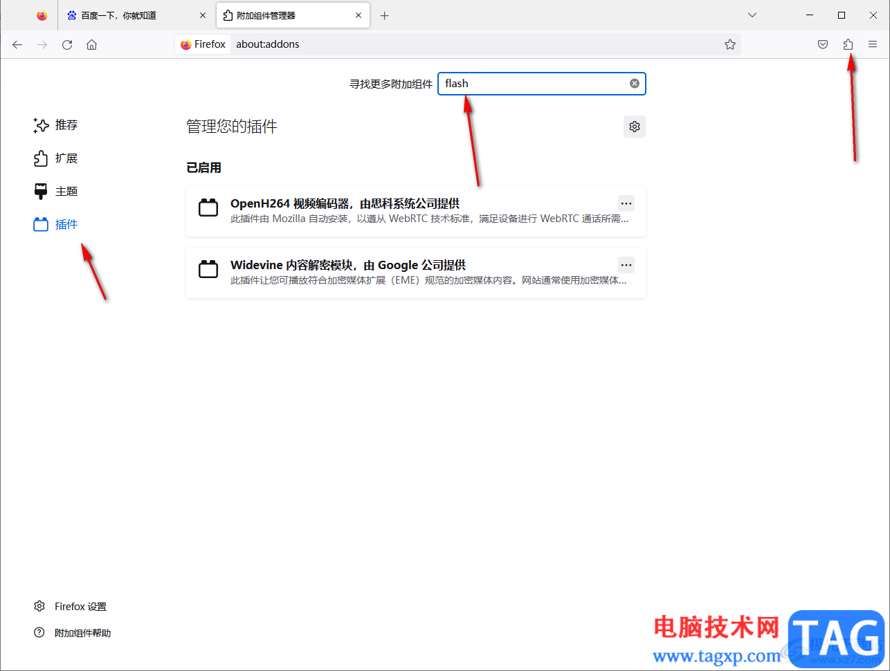 火狐瀏覽器啟用flash插件的方法